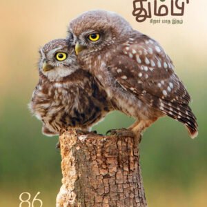 தும்பி THUMBI - 86