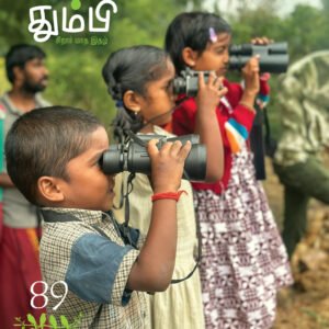தும்பி THUMBI - 89